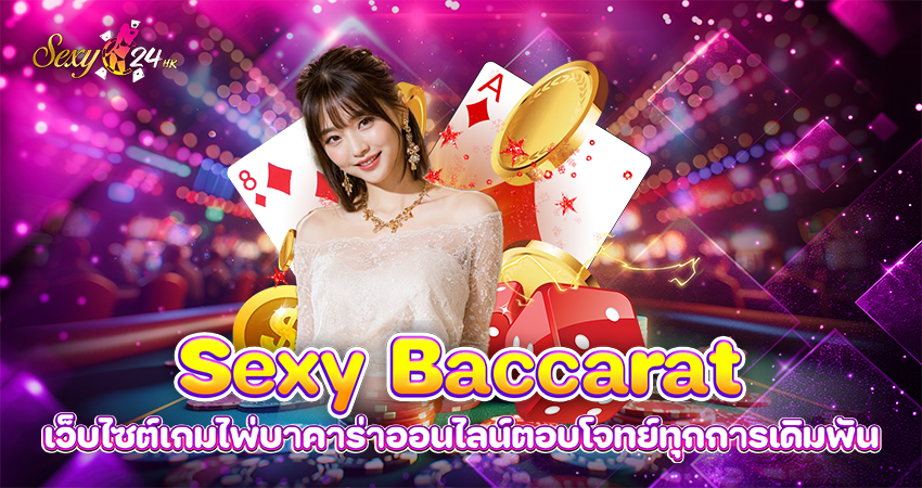 sexy_baccarat